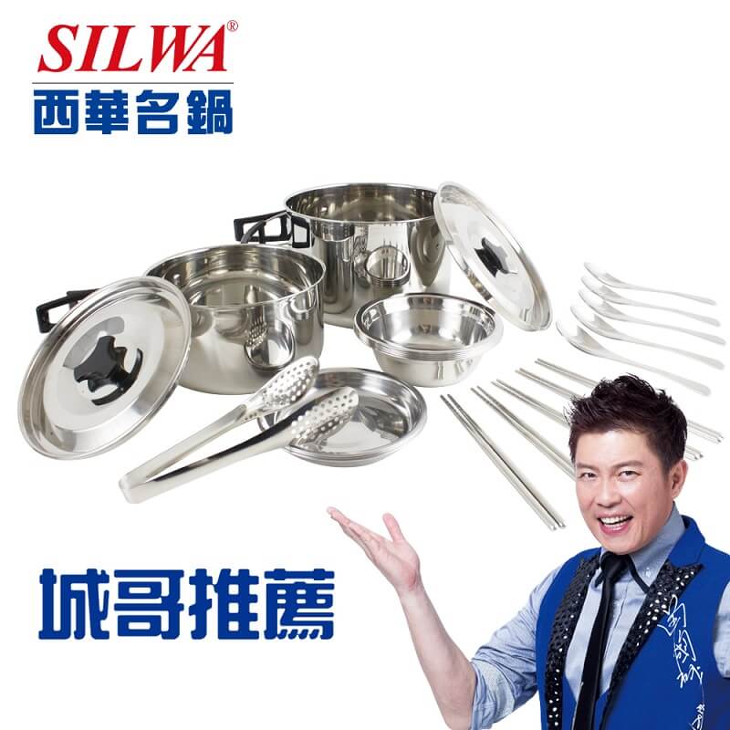 西華Silwa 23件旅行鍋套組