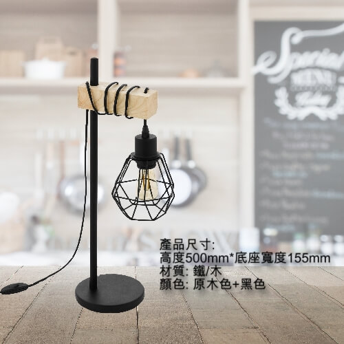 奧地利Eglo燈飾-咖啡吧桌燈